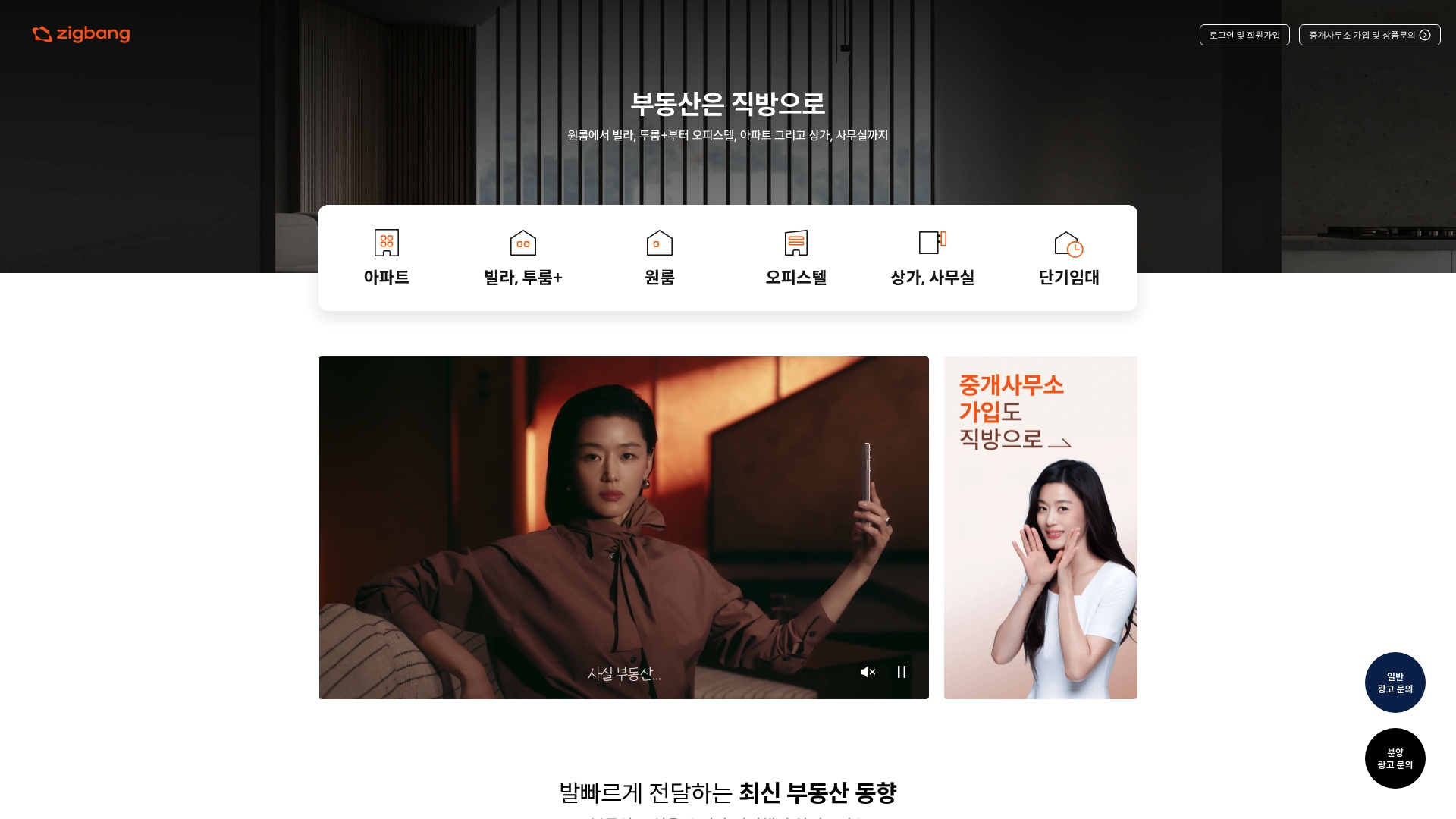 직방 홈페이지 바로가기 직방 홈페이지 화면