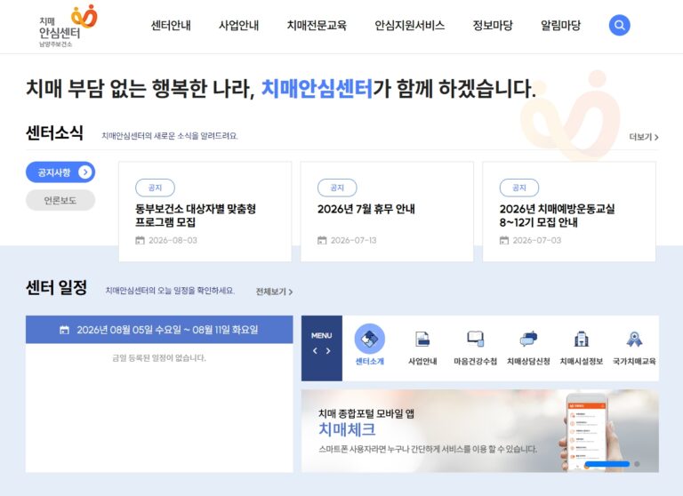 남양주-치매안심센터