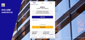 라이나생명-영업포탈