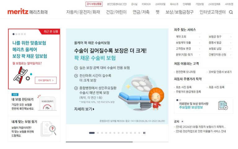 메리츠화재-공식-사이트