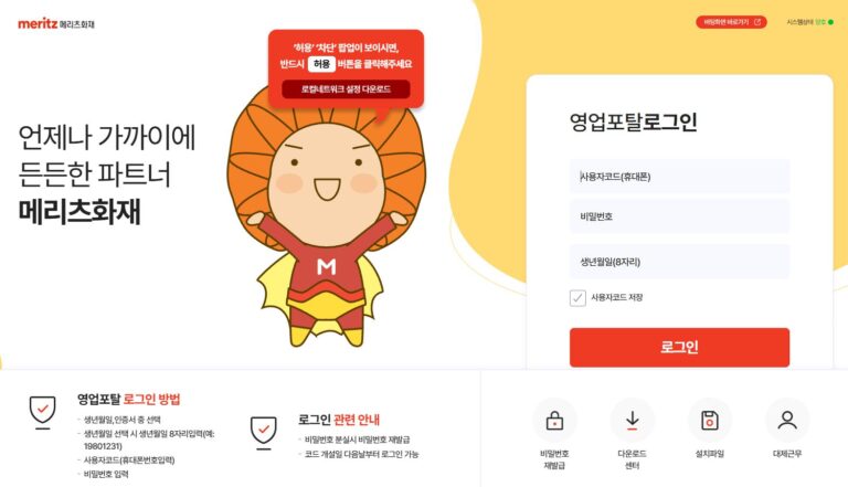 메리츠화재-영업포탈