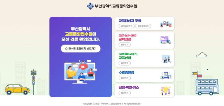 부산교통문화연수원
