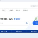 성남-통합예약포털