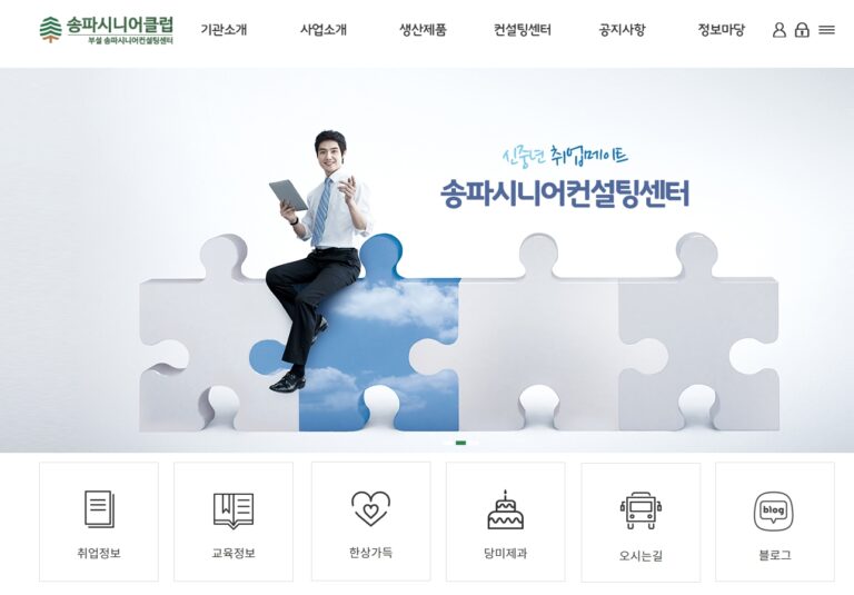 송파시니어클럽