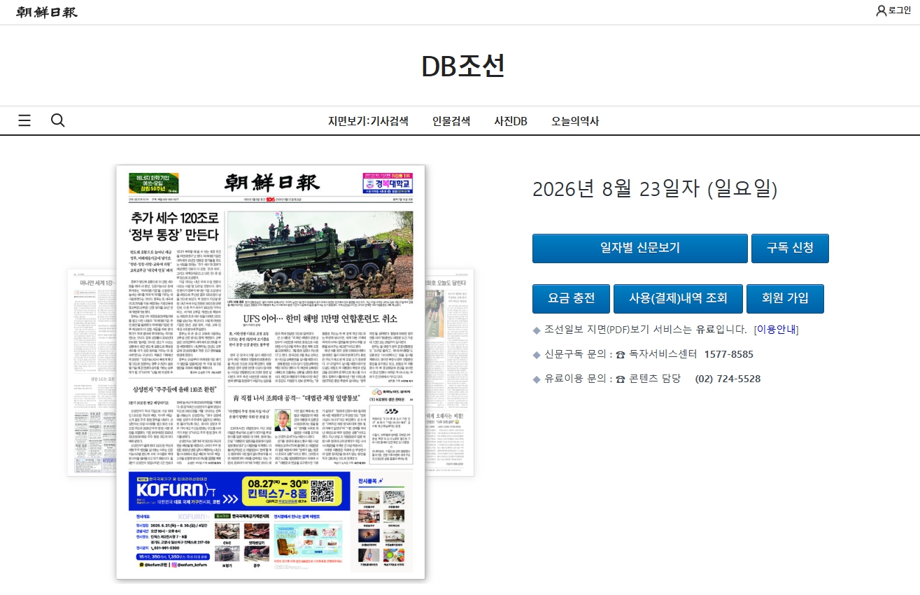 조선일보 인터넷신문 홈페이지 바로가기 조선일보 인터넷신문 홈페이지 화면