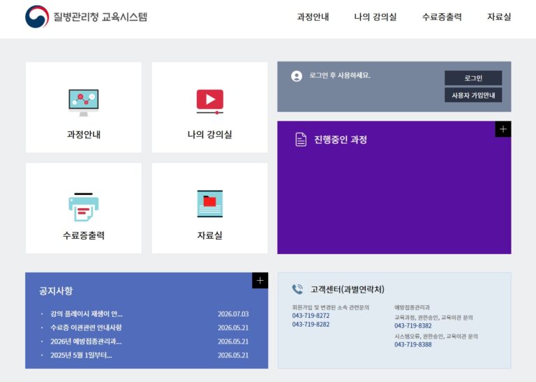 질병관리청-교육시스템