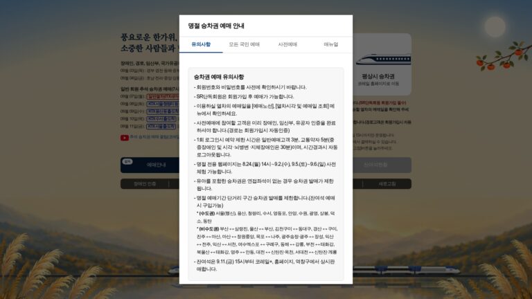 코레일 명절 특별예매 대수송