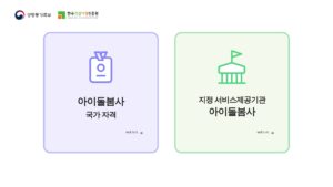 아이돌봄사