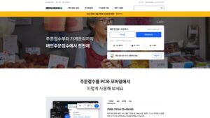 배달의민족 주문접수