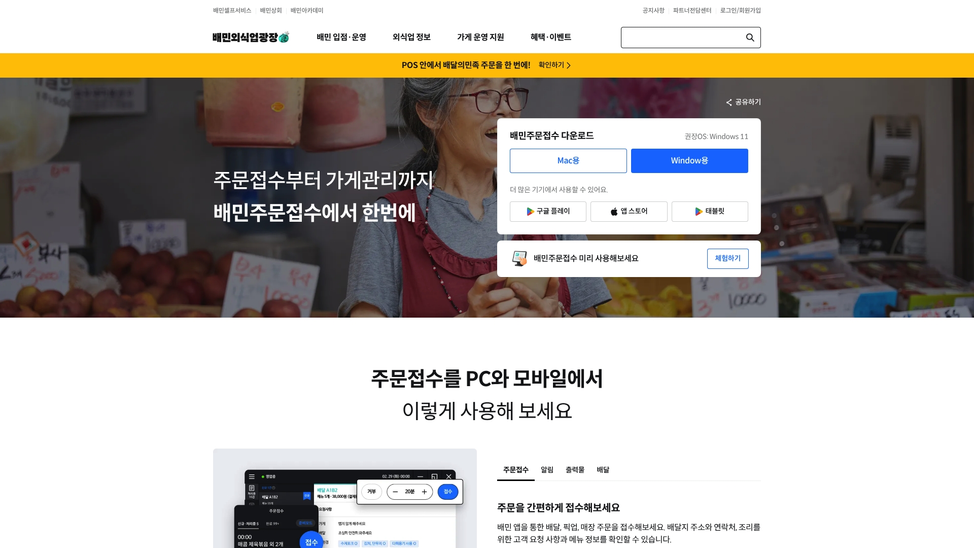 배달의민족 주문접수 홈페이지 바로가기 배달의민족 주문접수 홈페이지 화면