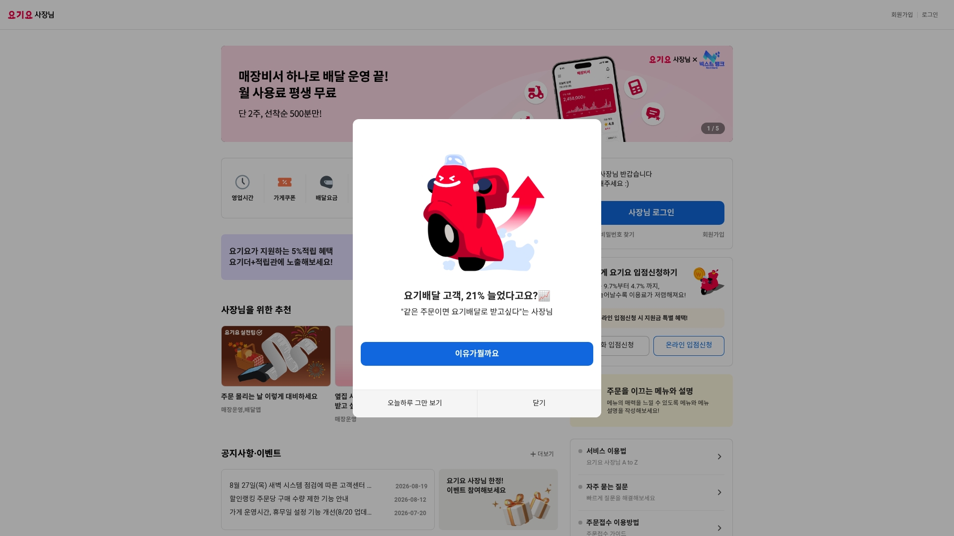 요기요 사장님사이트 홈페이지 바로가기 요기요 사장님사이트 홈페이지 화면