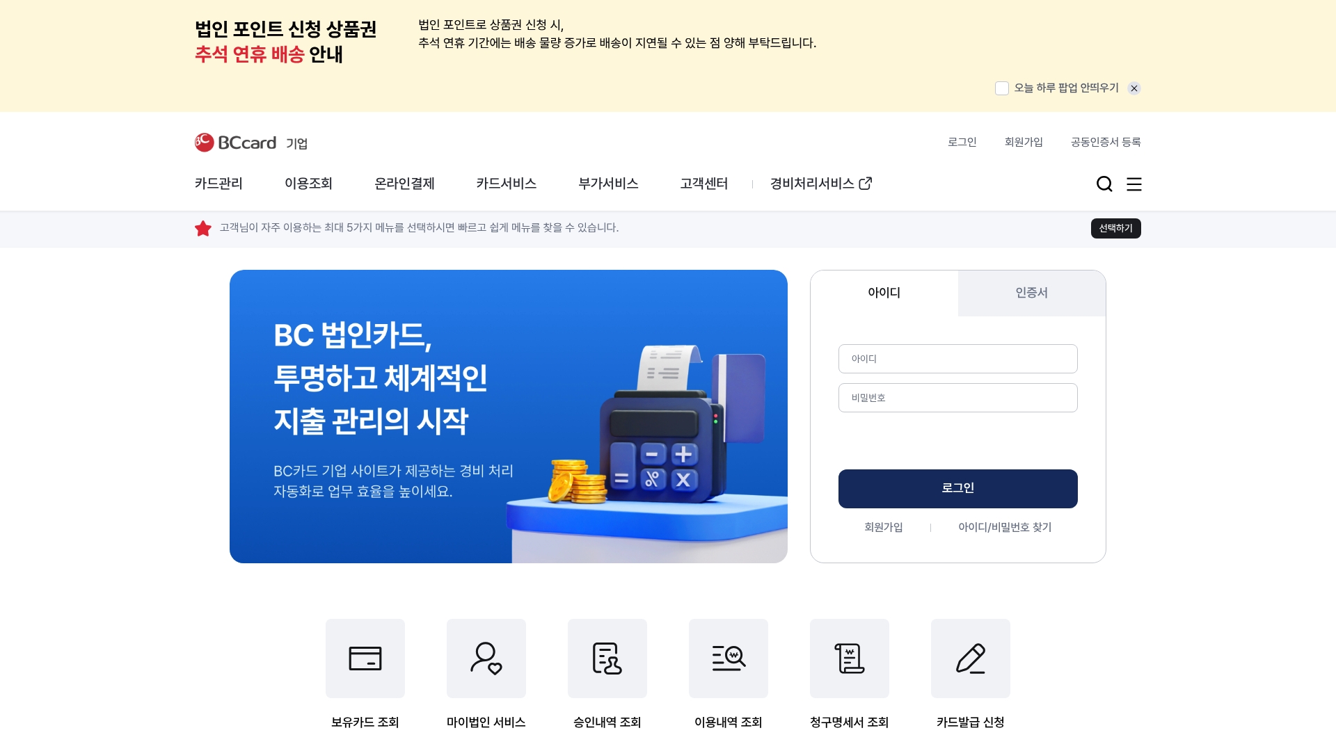 비씨카드 기업 홈페이지 바로가기 비씨카드 기업 홈페이지 화면