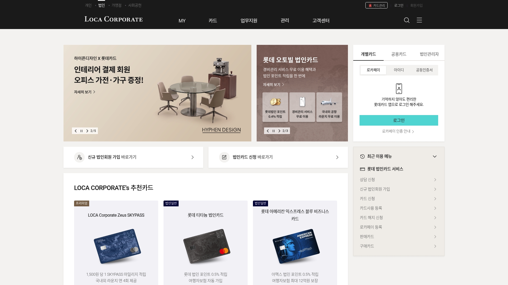 롯데법인카드 홈페이지 바로가기 롯데법인카드 홈페이지 화면