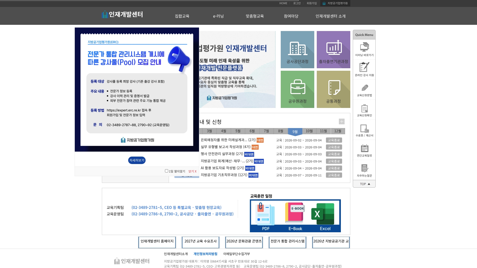 지방공기업평가원 이러닝센터