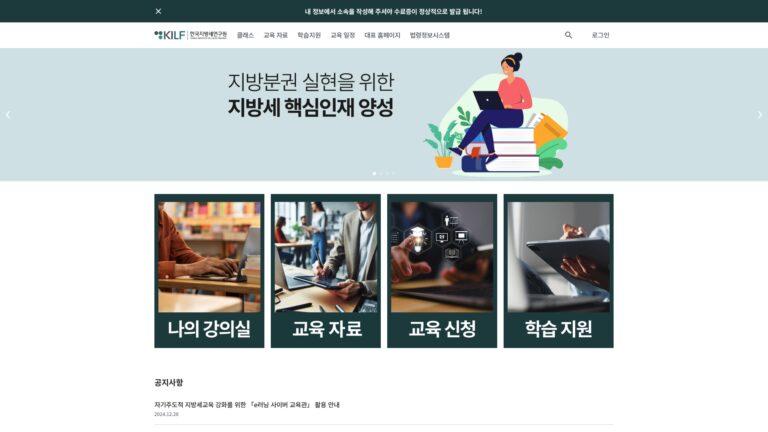 한국지방세연구원 교육관