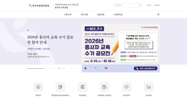 한국여성인권진흥원 교육포털