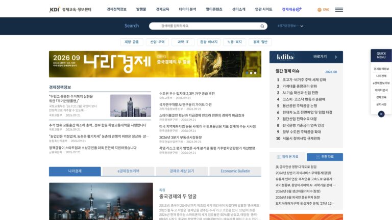KDI 경제정보센터