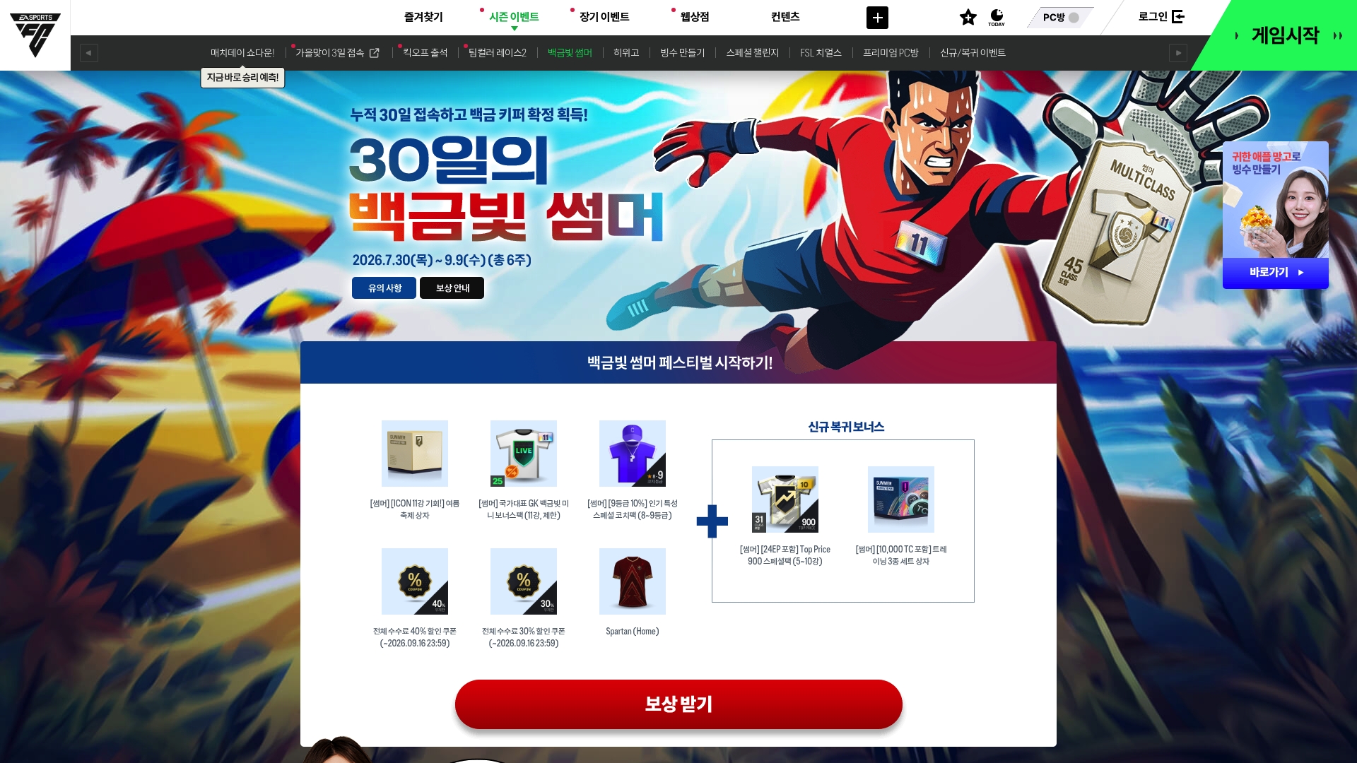 FC온라인 홈페이지 바로가기 FC온라인 홈페이지 화면