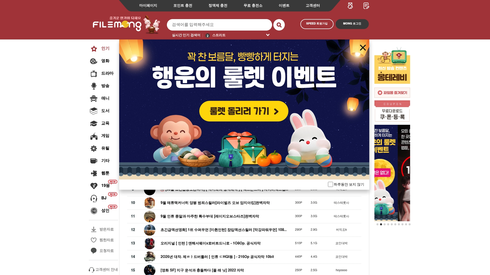 파일몽 홈페이지 화면