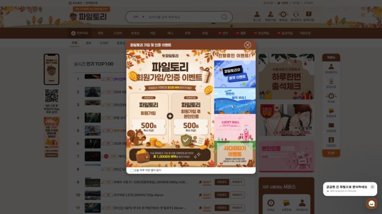 파일토리