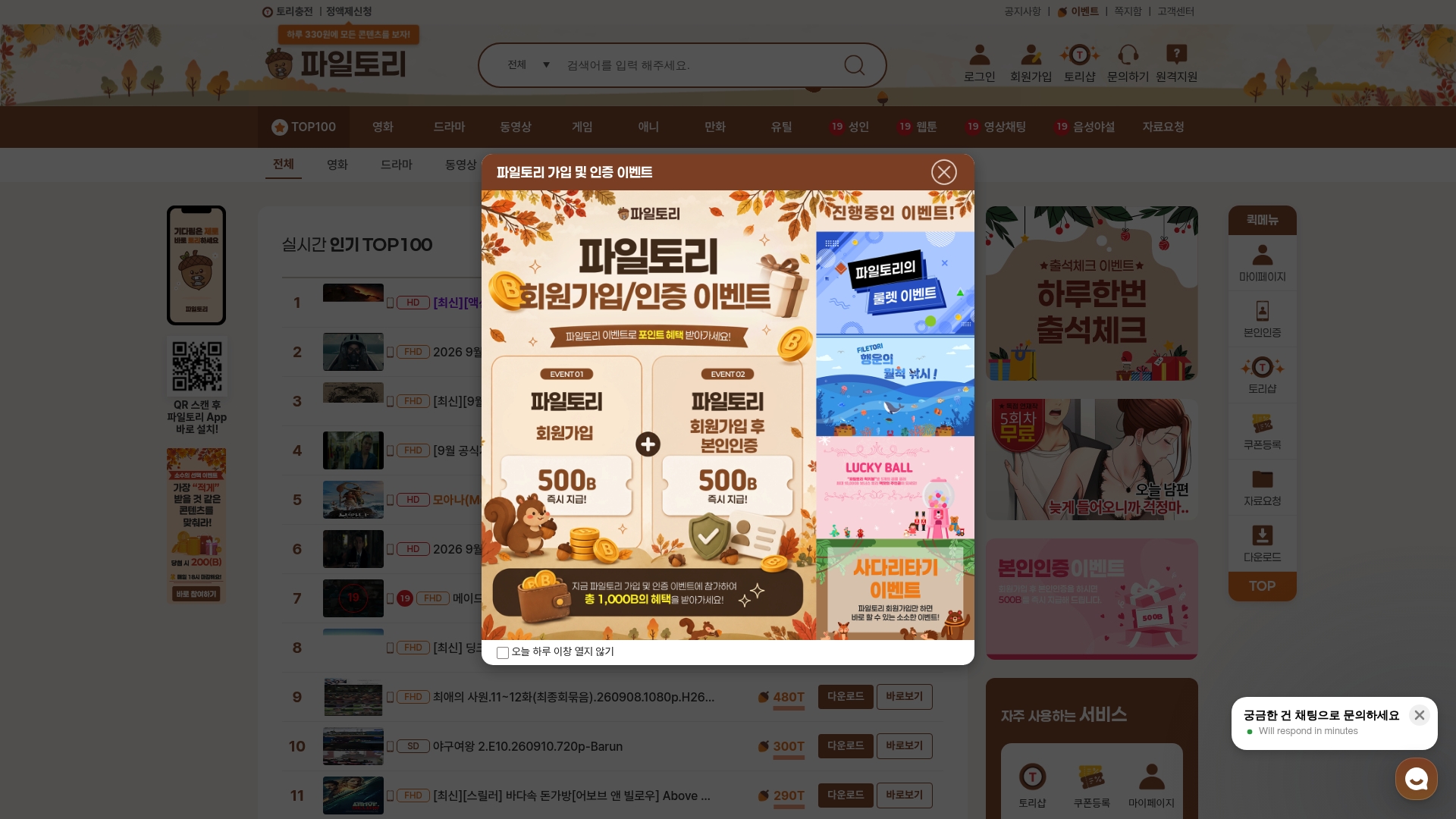 파일토리 홈페이지 화면