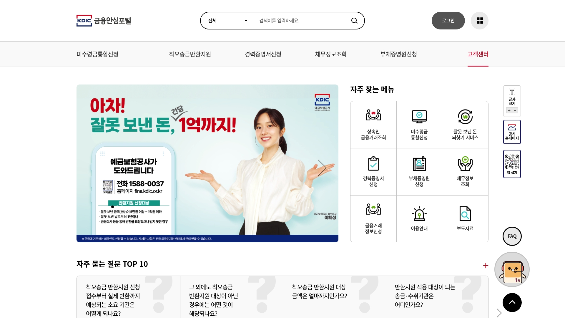 금융안심포털 홈페이지 화면