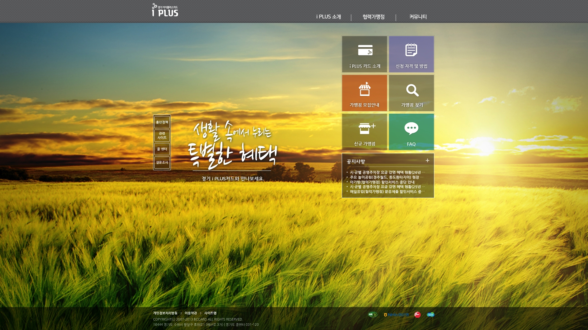 경기아이플러스카드 홈페이지 화면