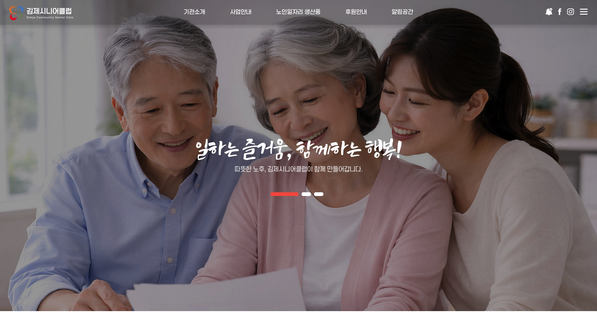 전북김제시니어클럽 홈페이지 바로가기 전북김제시니어클럽 홈페이지 화면