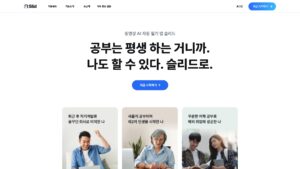 슬리드