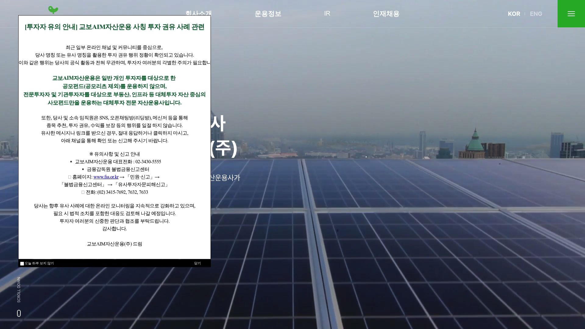 교보AIM자산운용 홈페이지 화면