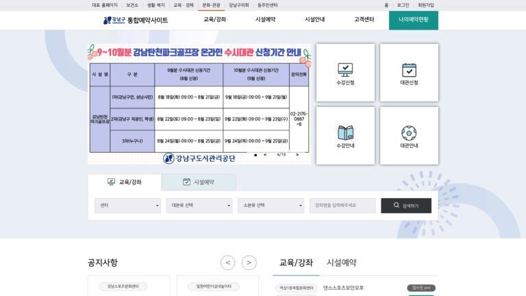 강남구 통합예약사이트