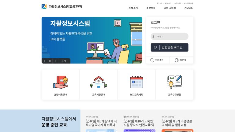 한국자활복지개발원 교육훈련