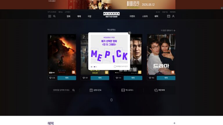 메가박스