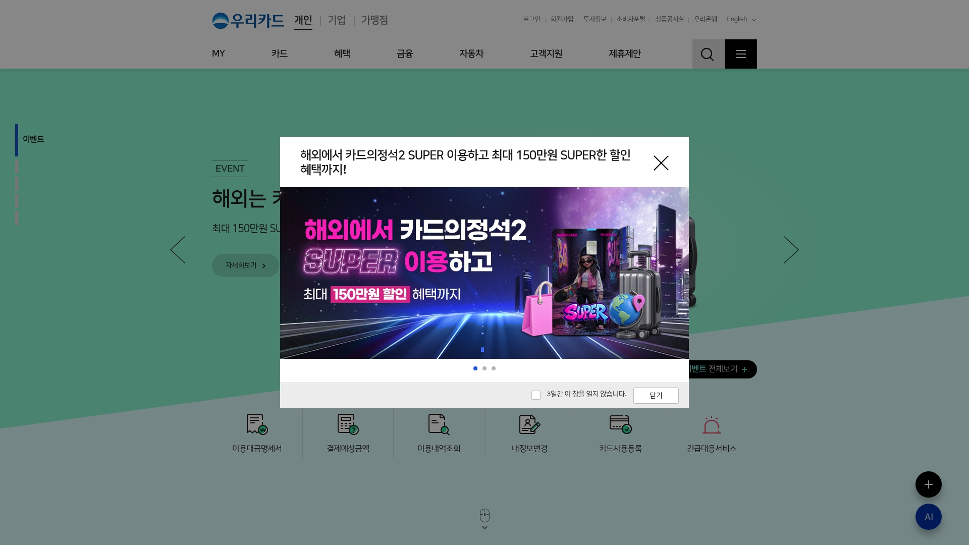 우리카드 홈페이지 바로가기 우리카드 홈페이지 화면