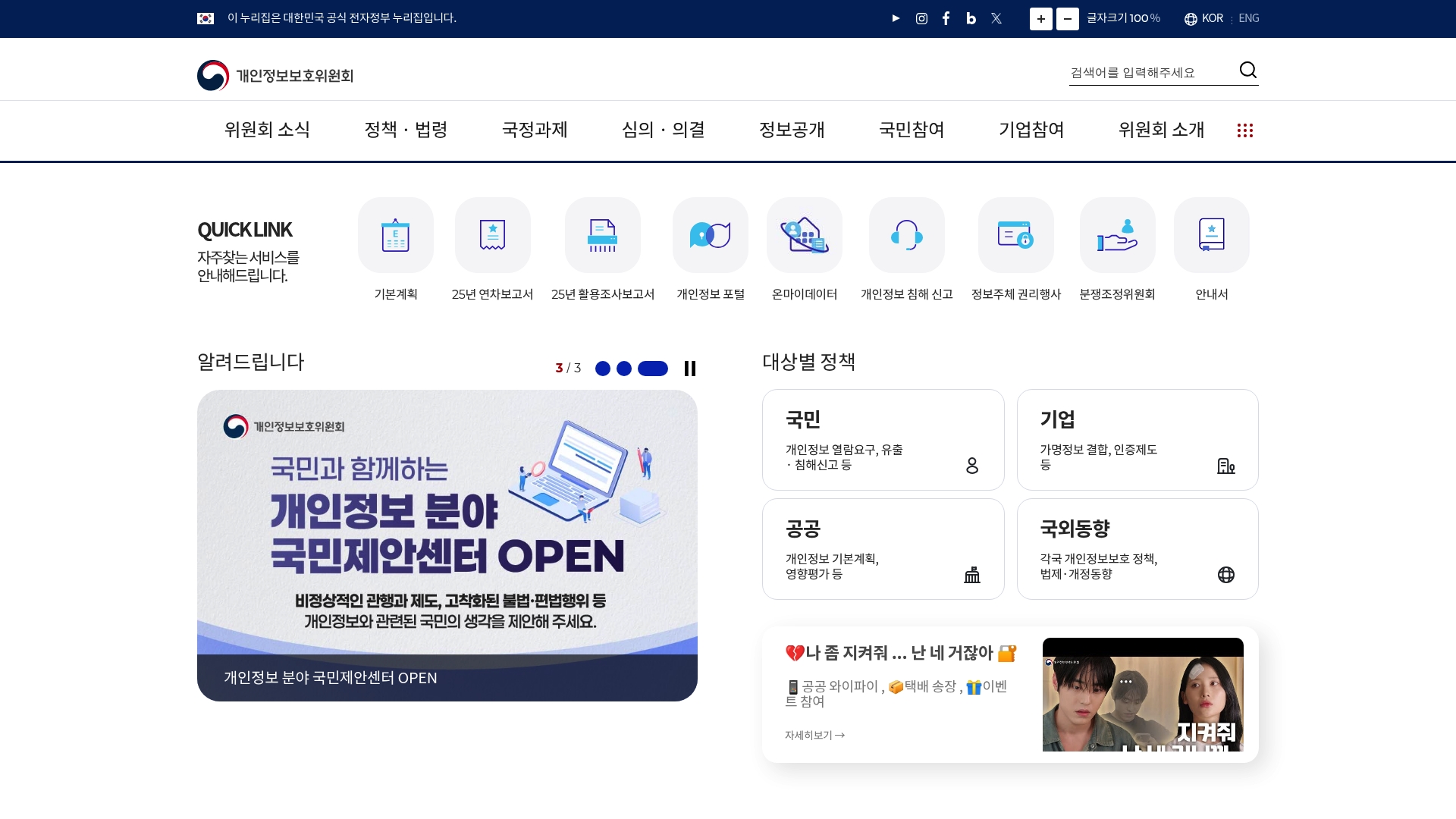 개인정보보호위원회 홈페이지 바로가기 개인정보보호위원회 홈페이지 화면