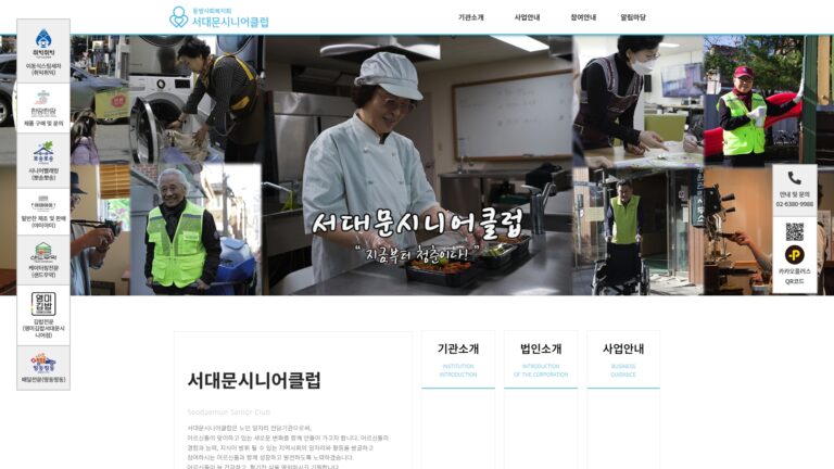 서대문시니어클럽