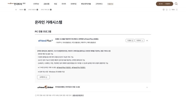 한국투자증권 HTS 다운로드
