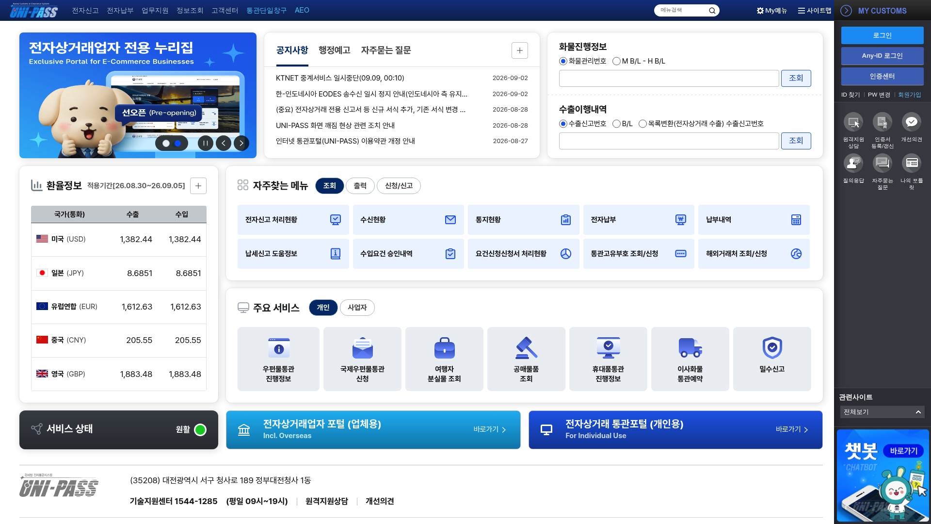 관세청 유니패스 홈페이지 화면