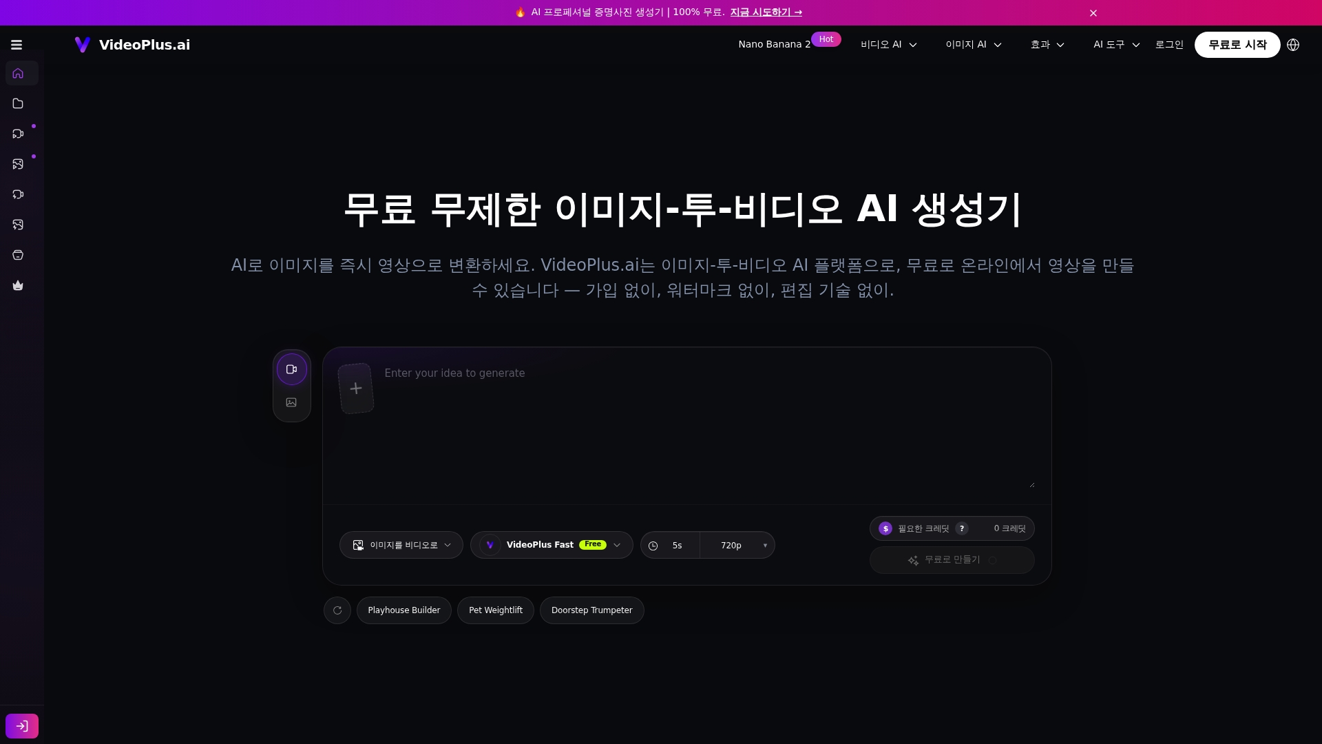 비디오플러스 ai 홈페이지 바로가기 비디오플러스 ai 홈페이지 화면