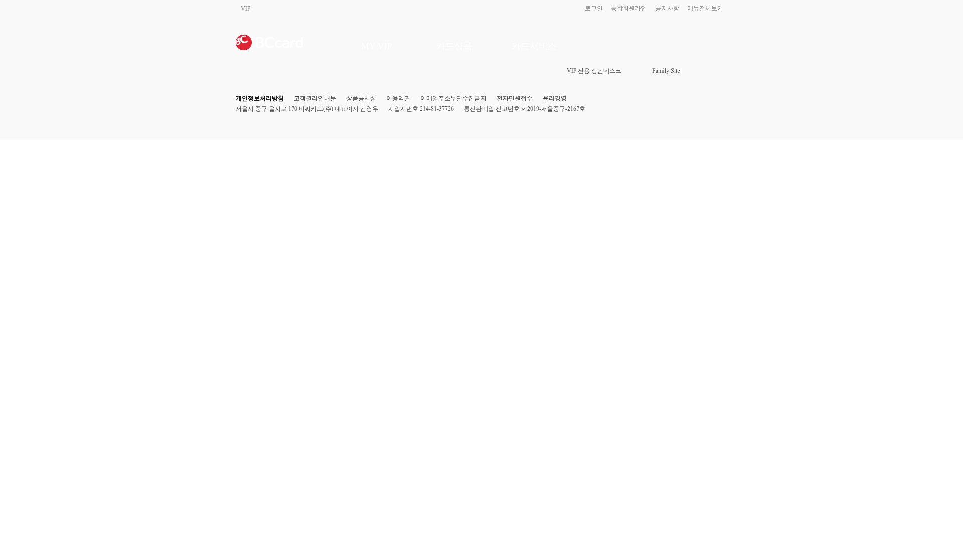 비씨카드 VIP 홈페이지 바로가기 비씨카드 VIP 홈페이지 화면