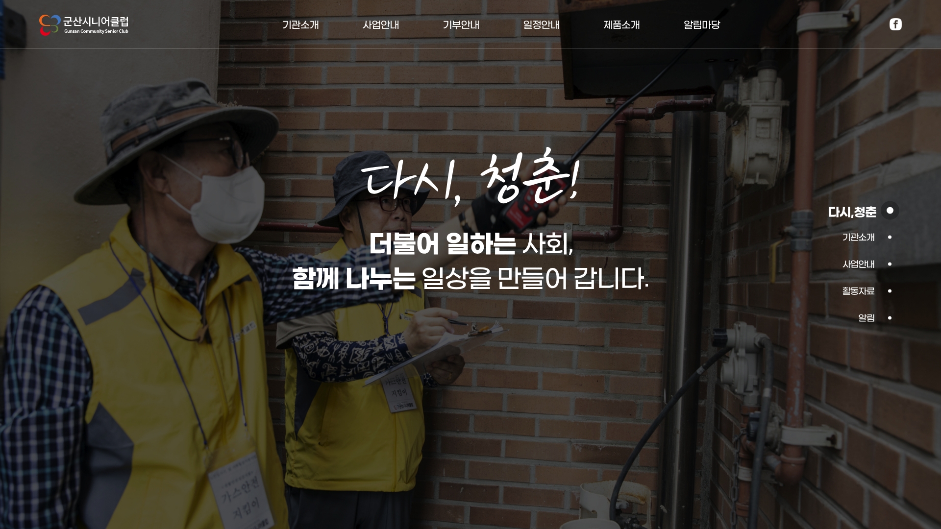 전북군산시니어클럽 홈페이지 바로가기 전북군산시니어클럽 홈페이지 화면