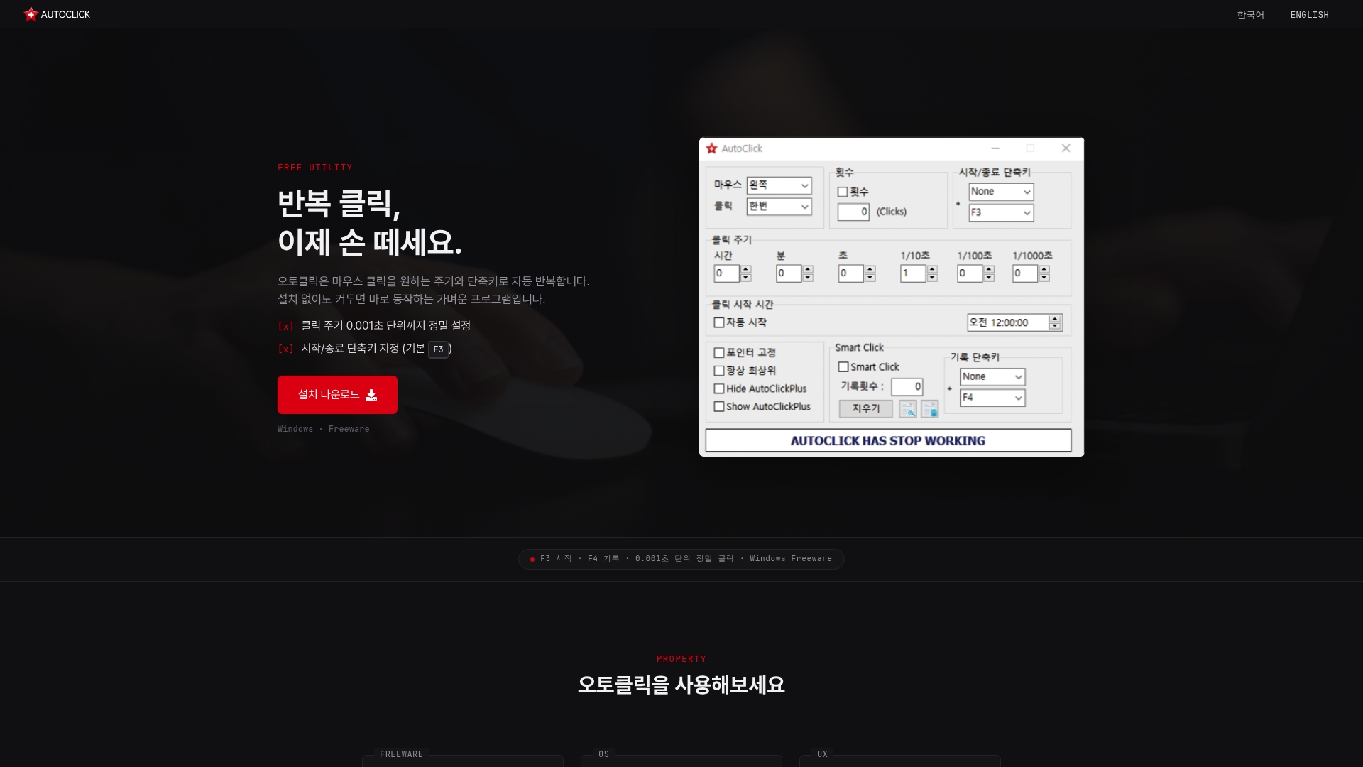 오토클릭 2.1 오토마우스 다운로드 홈페이지 바로가기 오토클릭 2.1 오토마우스 다운로드 홈페이지 화면
