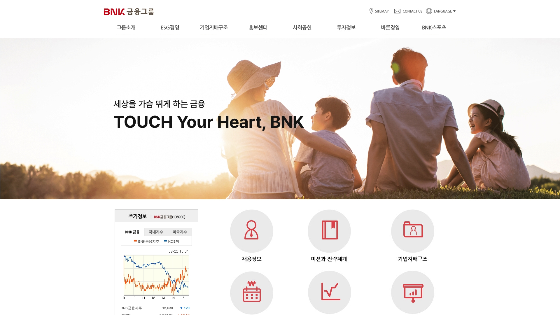 BNK금융그룹 홈페이지 바로가기 BNK금융그룹 홈페이지 화면
