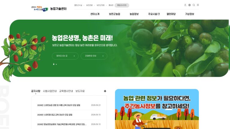 보은군농업기술센터