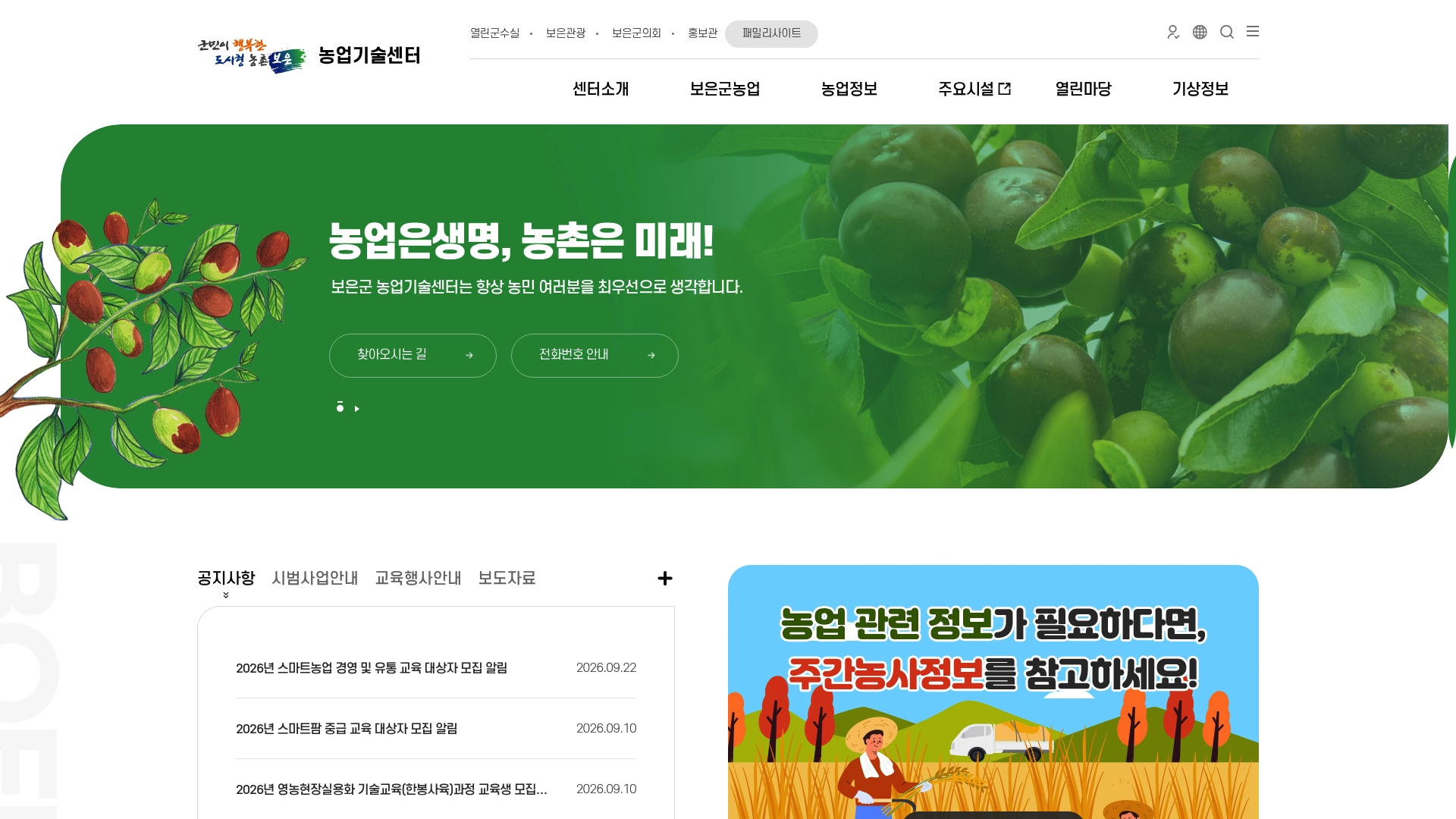보은군농업기술센터 홈페이지 바로가기 보은군농업기술센터 홈페이지 화면
