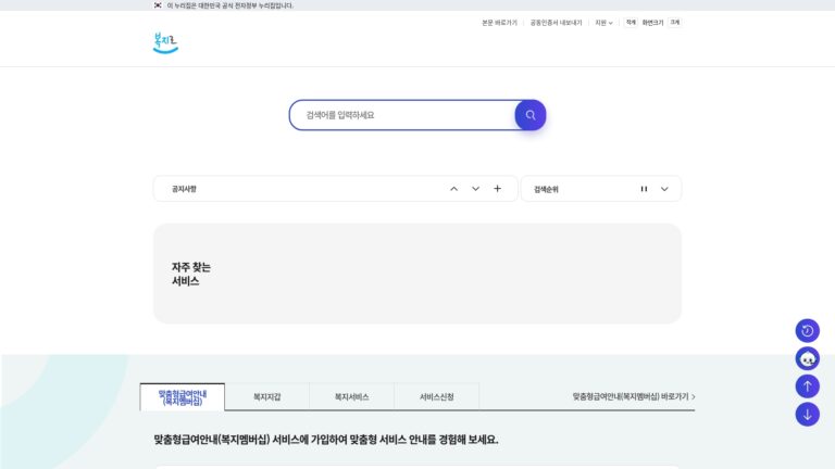 복지로