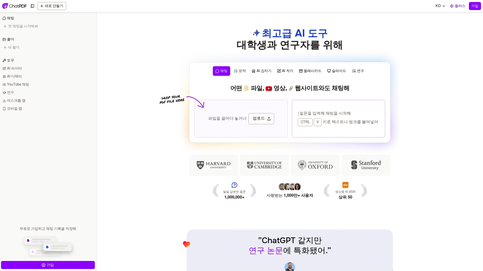 Chatpdf 홈페이지 바로가기 Chatpdf 홈페이지 화면