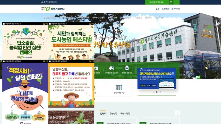 청주시 농업기술센터