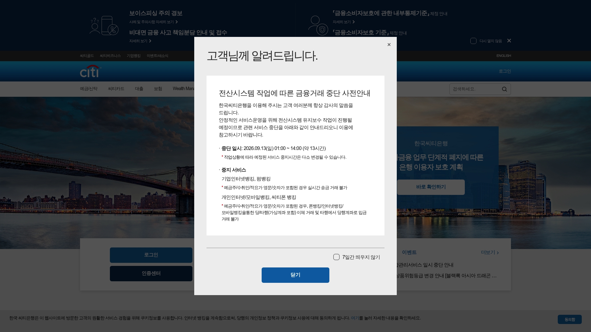 한국씨티은행 인터넷뱅킹 홈페이지 바로가기 한국씨티은행 인터넷뱅킹 홈페이지 화면