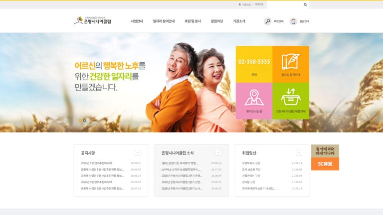 은평시니어클럽